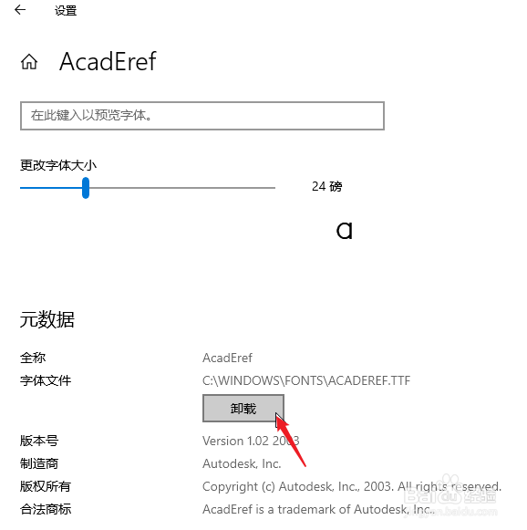 怎么卸载系统中不用的字体
