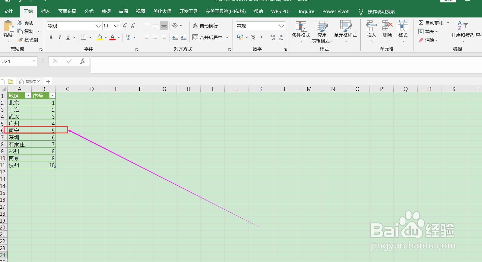 EXCEL中设置动态调整编号的方法
