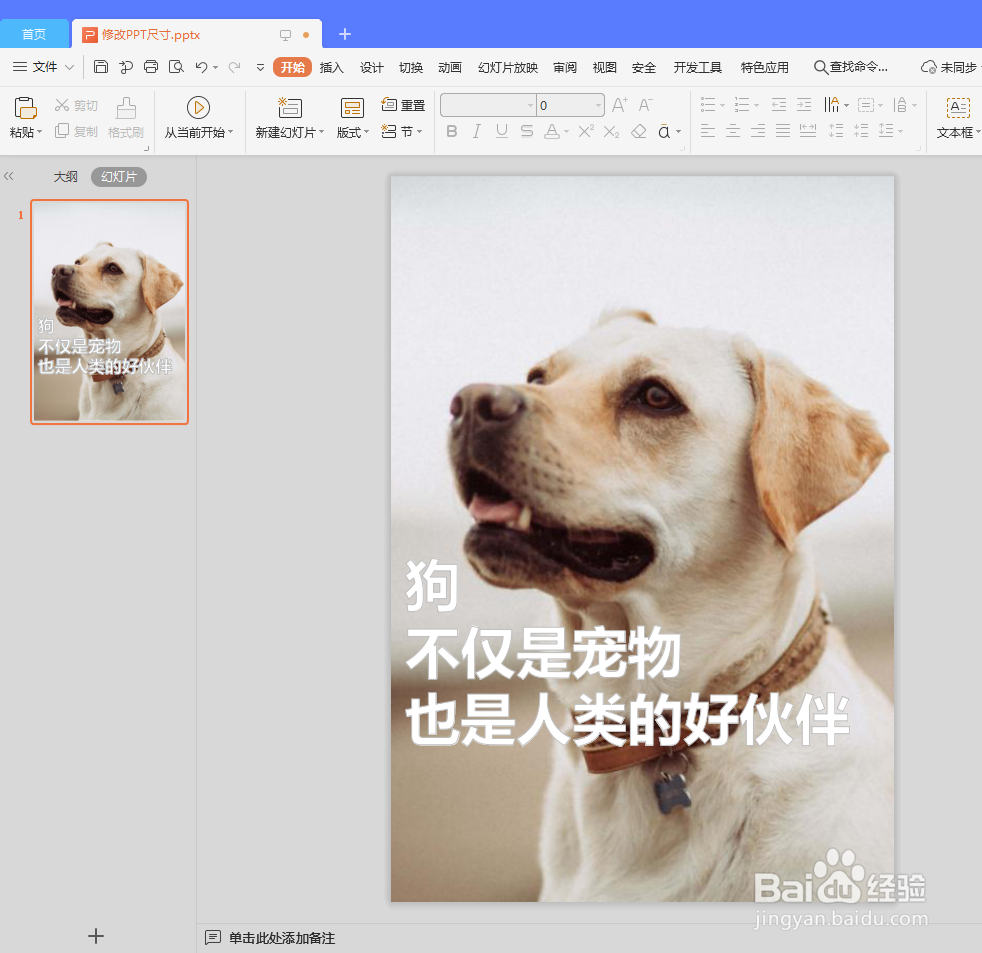 PPT技巧：如何将PPT页面保存成格式不同的图片