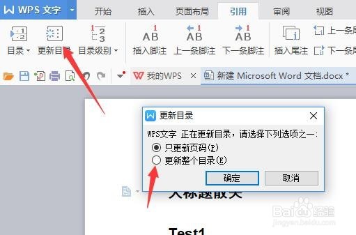 如何利用word快速自动生成目录