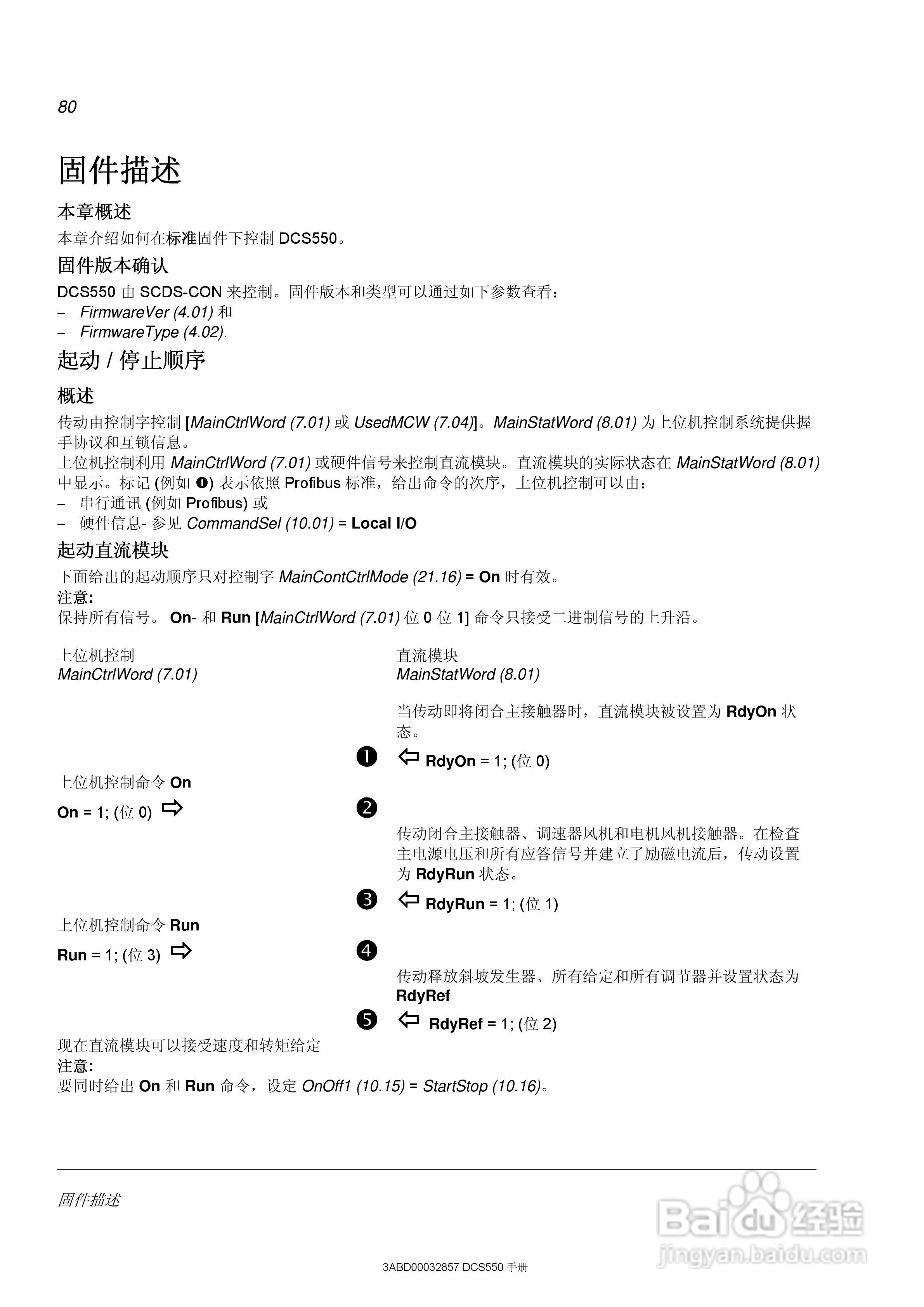 ABB直流调速器DCS550使用手册:[8]