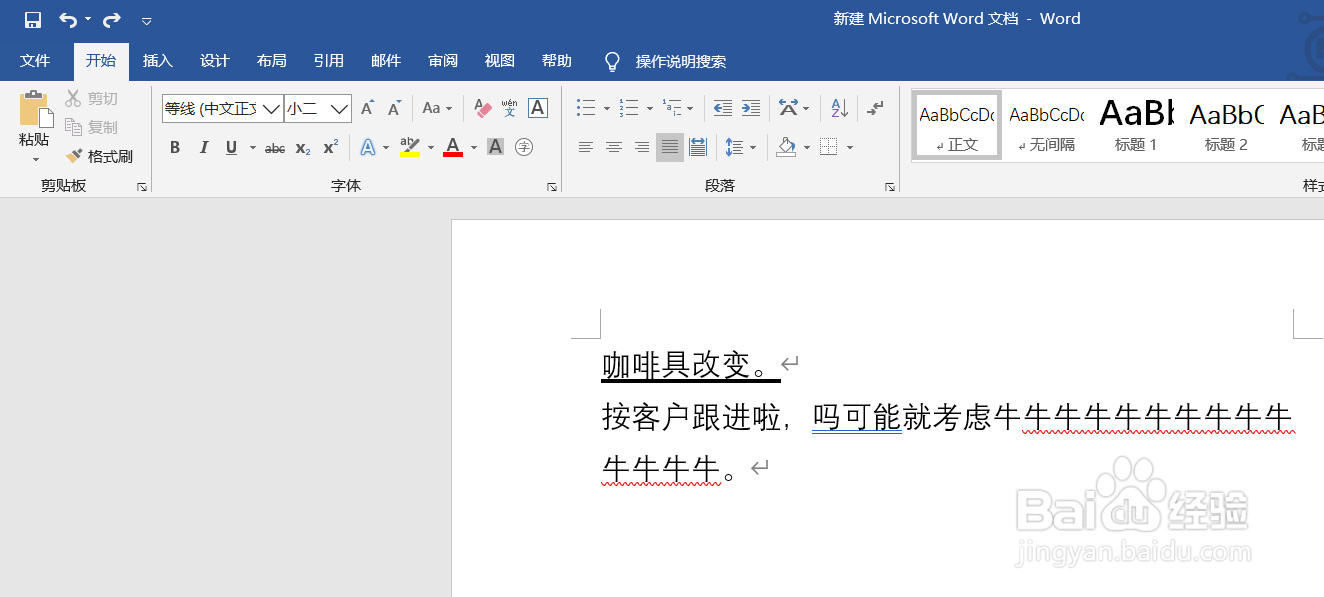 如何在word中为文字增加双下划线