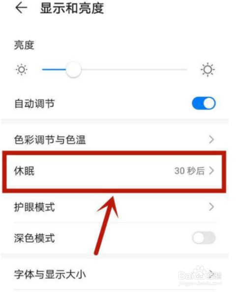 华为P50怎么更改休眠时间?