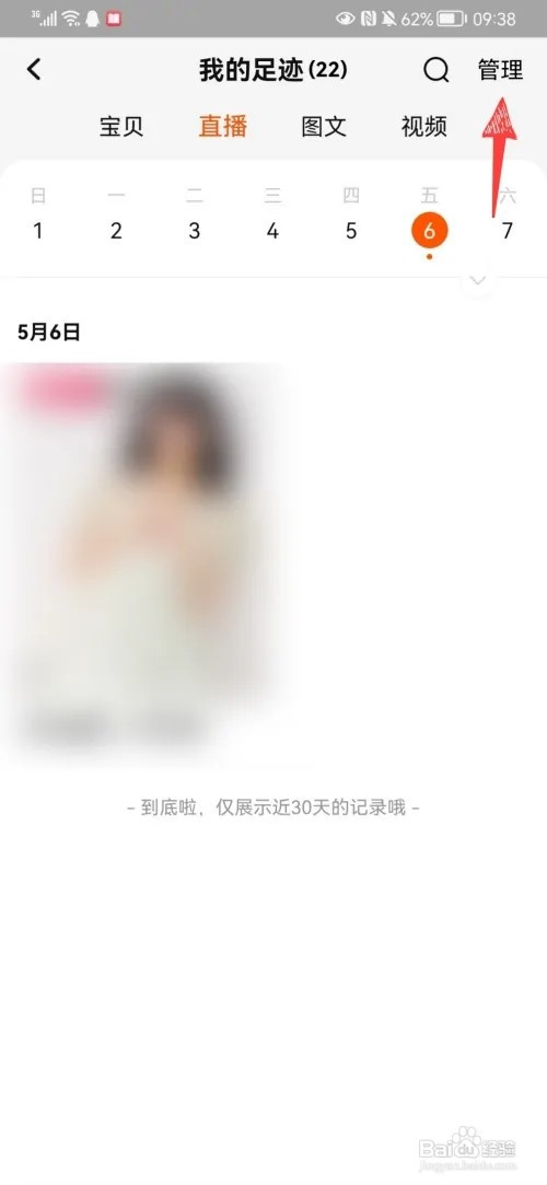 观看的淘宝直播记录如何删除