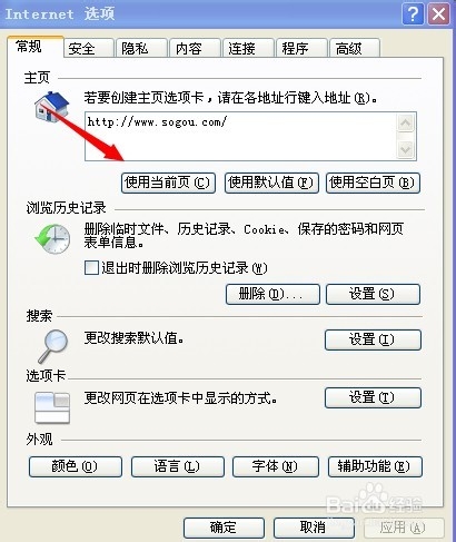 怎么把百度设为主页（最新）
