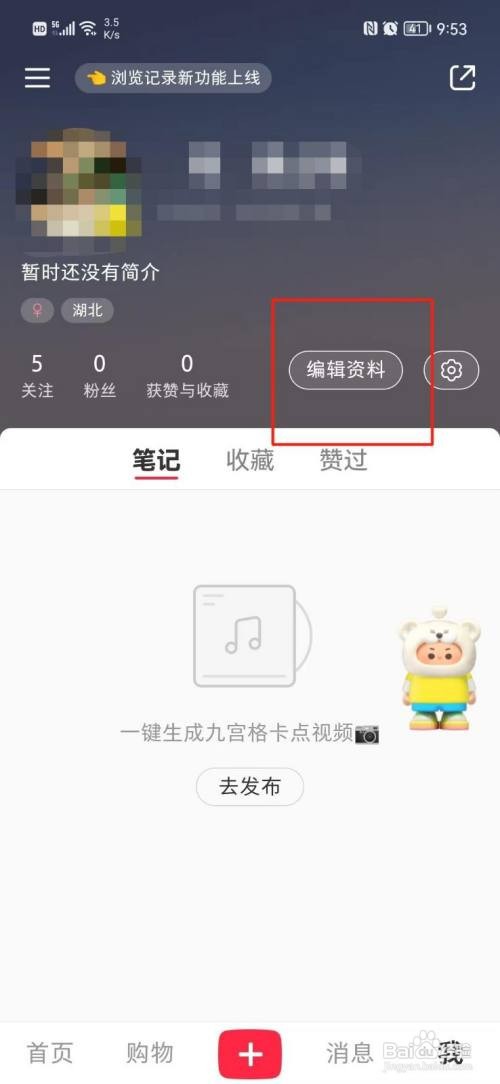 小红书APP在哪里修改名字？