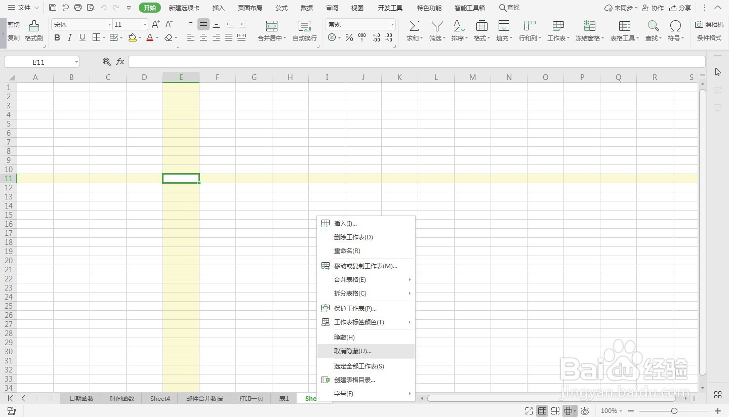 Excel快速取消隐藏工作表—Excel小技巧