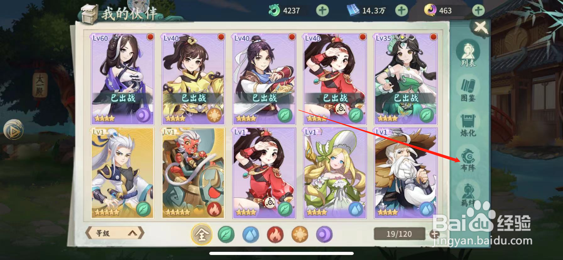 山海经伏魔录怎么添加神器技能