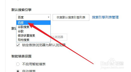 遨游浏览器怎么样设置默认搜索引擎为百度