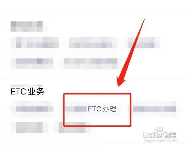 怎么办理etc高速卡