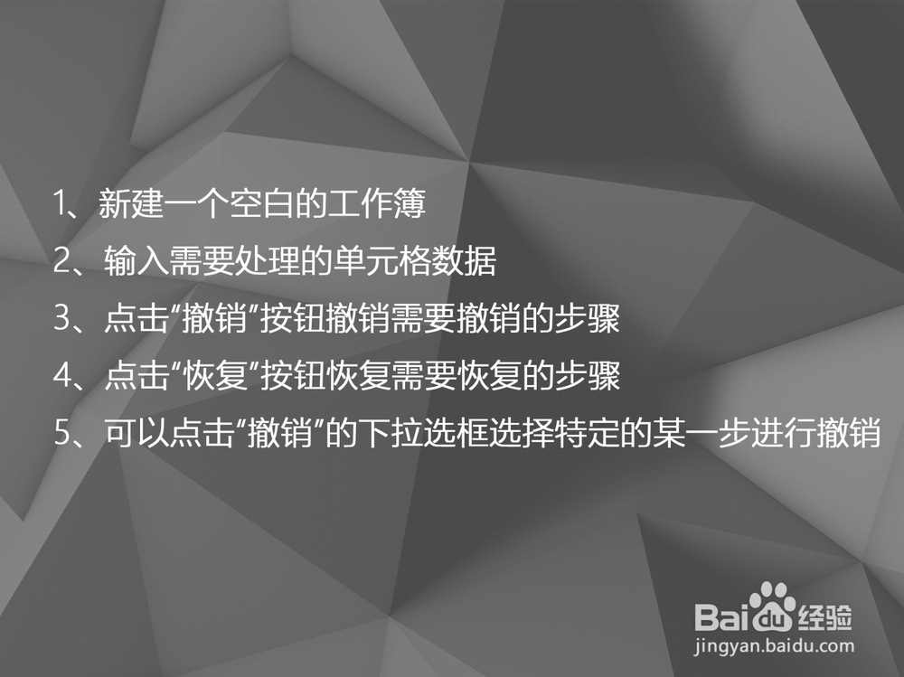 如何撤销与恢复excel的操作？