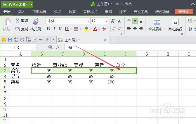 wps表格怎么自动求和,wps表格快速自动求和方法