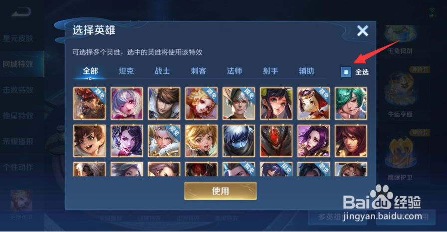 王者荣耀怎么取消回城特效