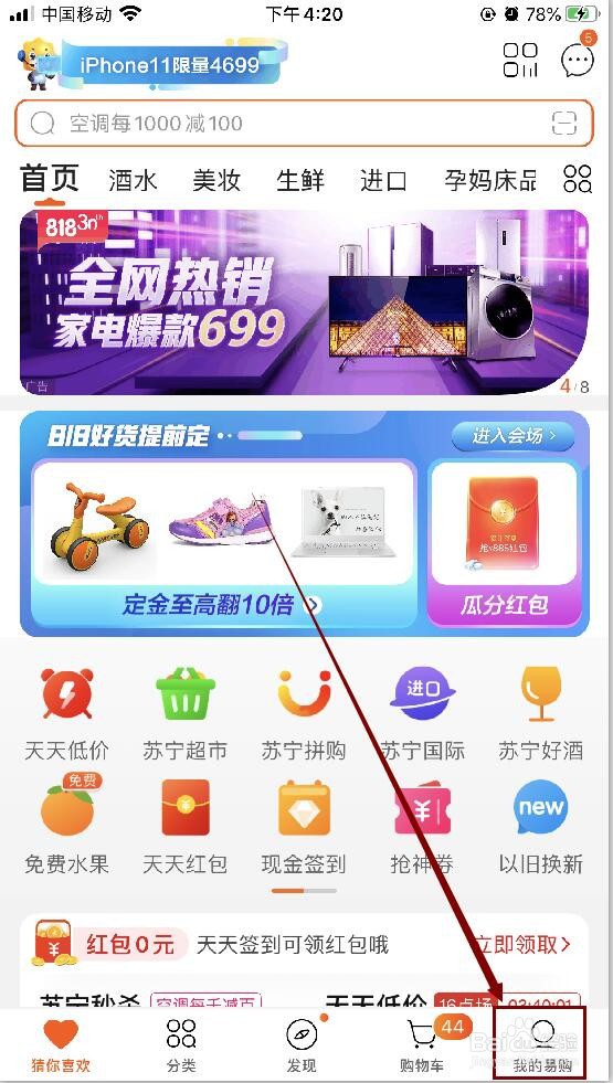 苏宁易购APP如何定义扣款顺序