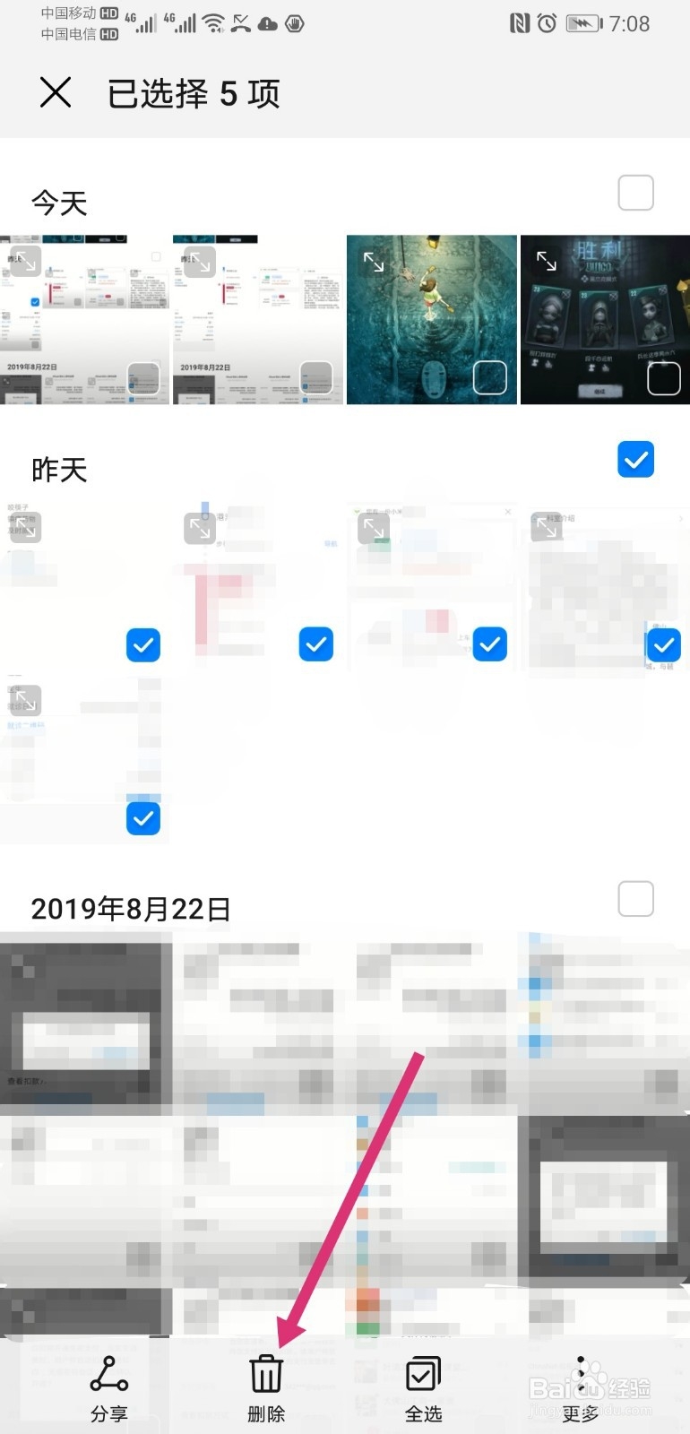 华为手机怎么批量删除照片