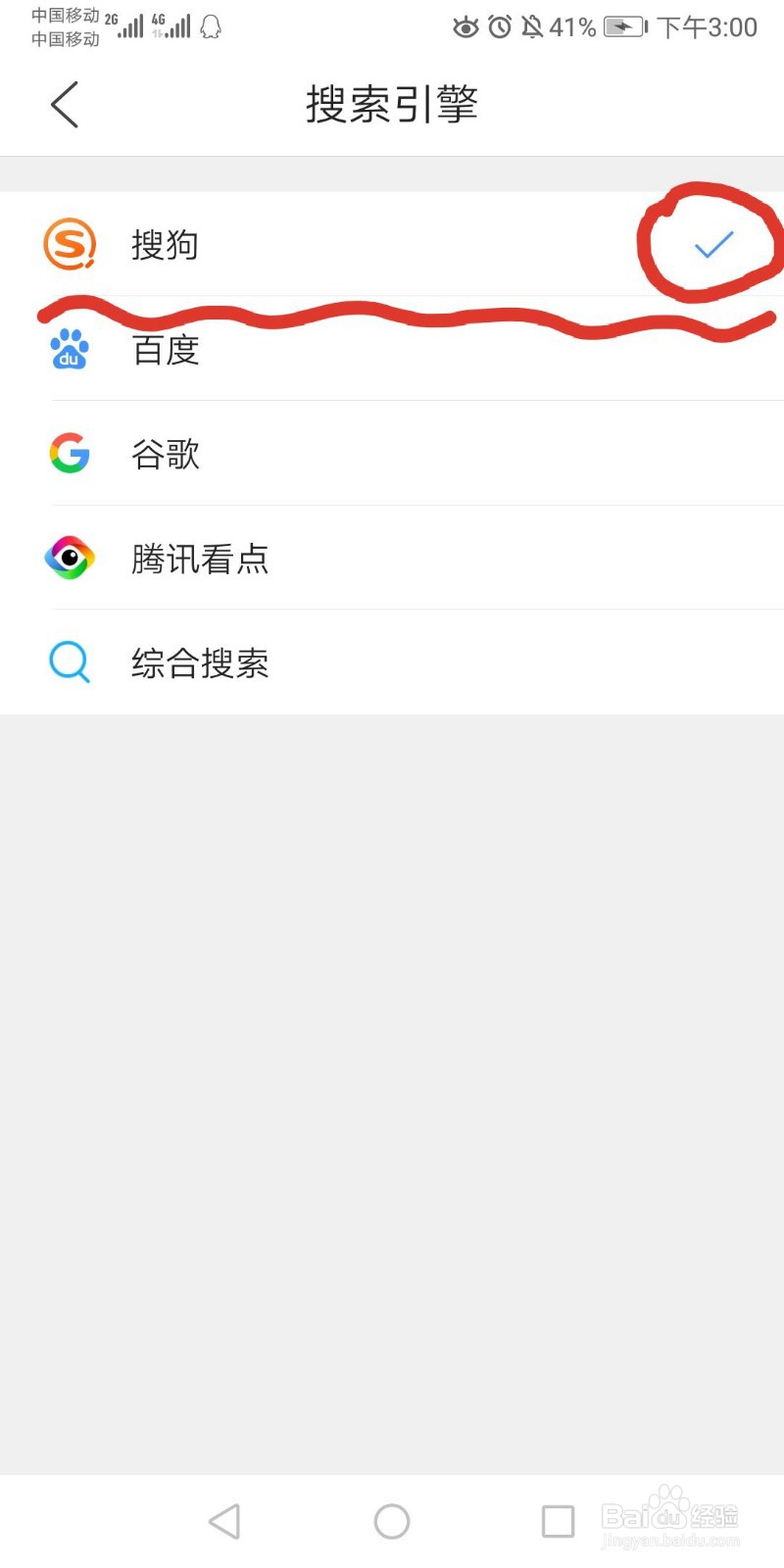 怎么更改QQ浏览器的搜索引擎