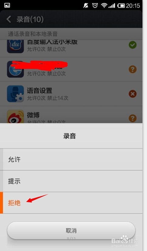 手机QQ通话没有声音怎么办
