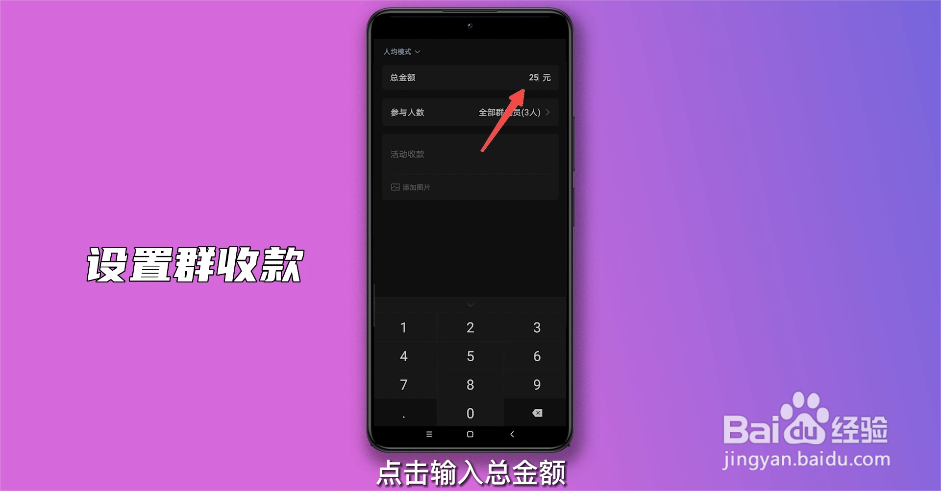 如何设置群收款