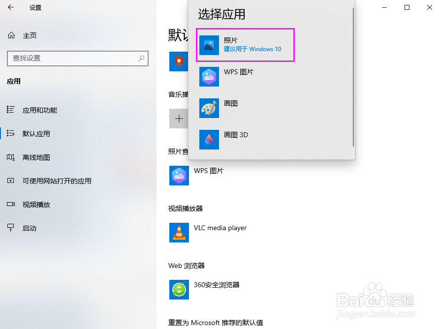 win10 怎么更改默认照片查看器