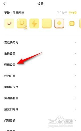 黄油相机怎么关闭wifi下自动播放