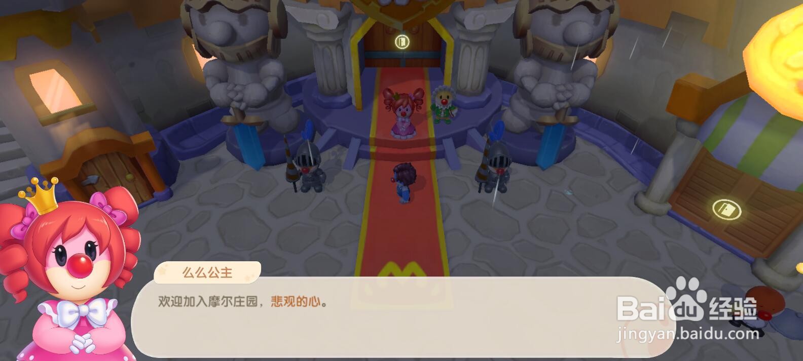 摩尔庄园怎么完成任务剧情觐见公主