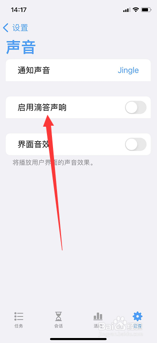 Focus怎么启用滴答声响