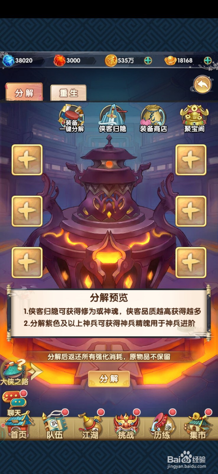 赤影江湖手游炼制玩法怎么玩