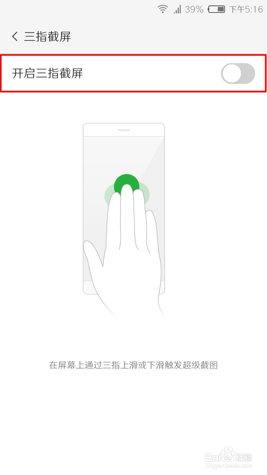 努比亚小牛8如何开启三指截屏