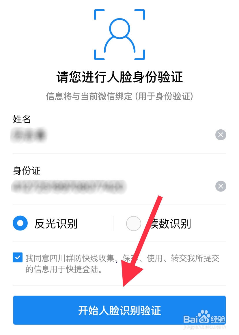 怎么申请四川的健康码