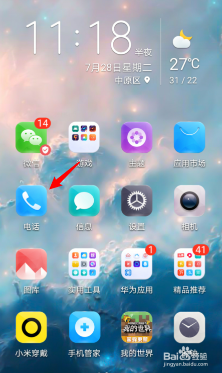 华为手机通话记录怎么按联系人合并
