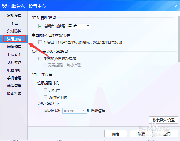 电脑管家怎么设置定期自动清理垃圾