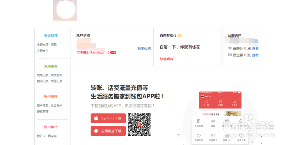 百度钱包添加绑定银行卡