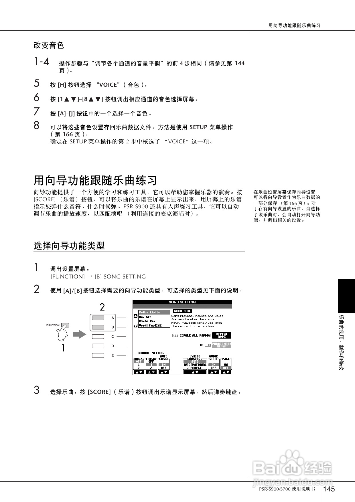 雅马哈PSR-S700电子琴使用说明书:[8]