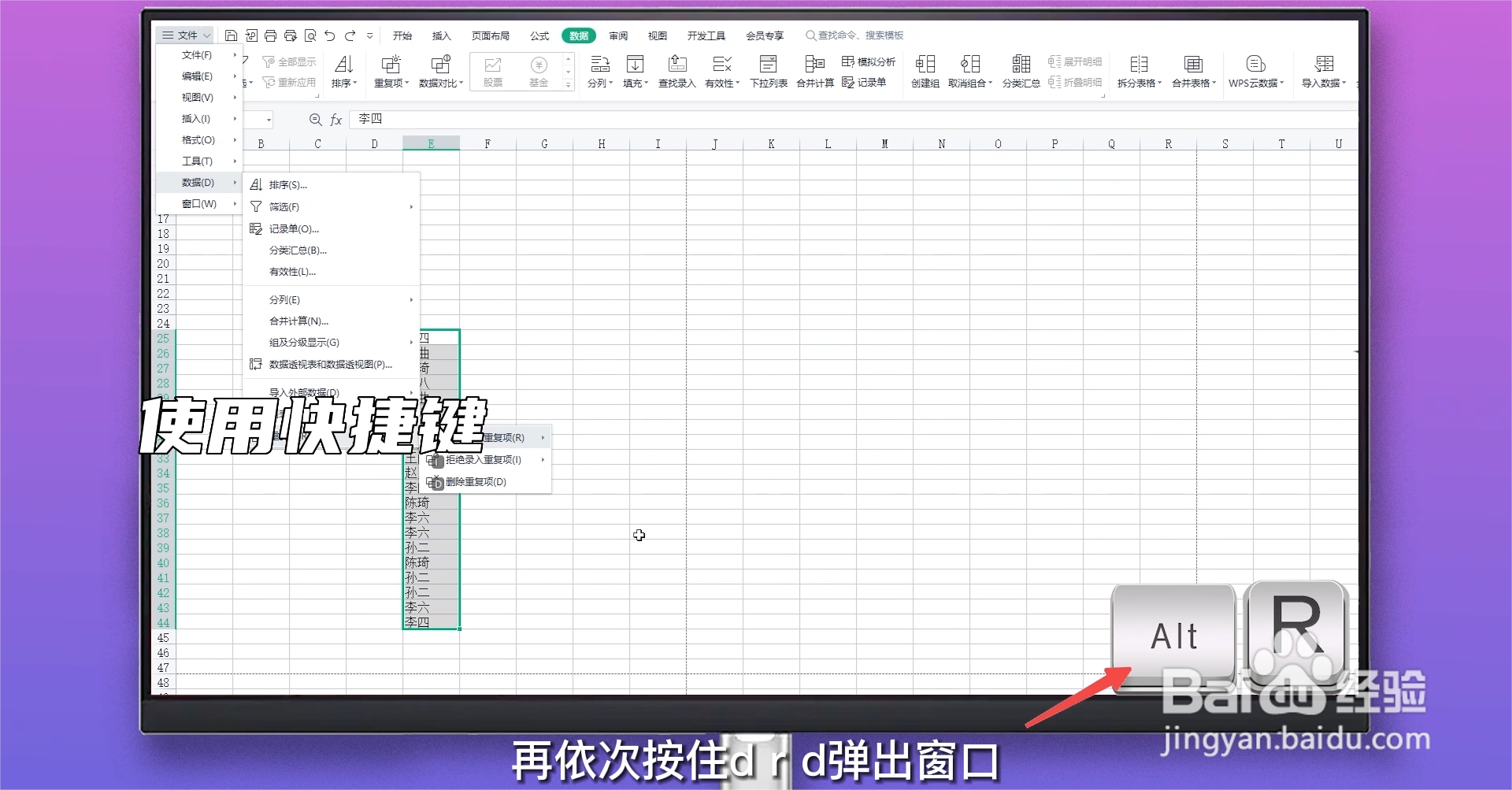 excel删除重复项