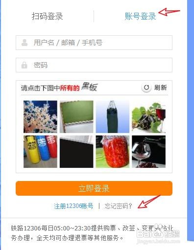 12306账号密码忘记了怎么办