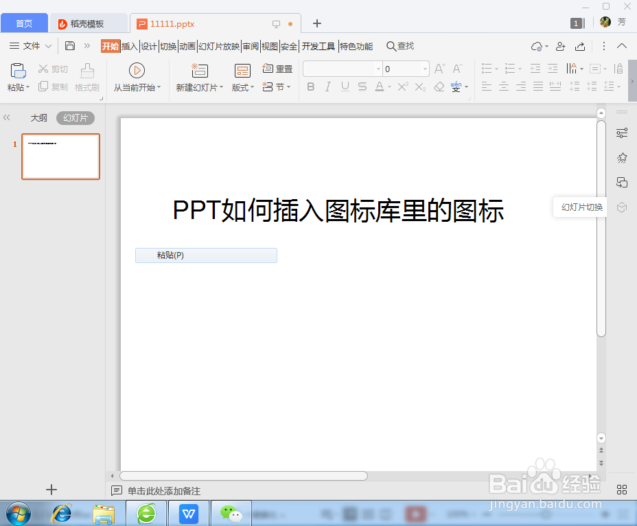 PPT如何插入图标库里的图标