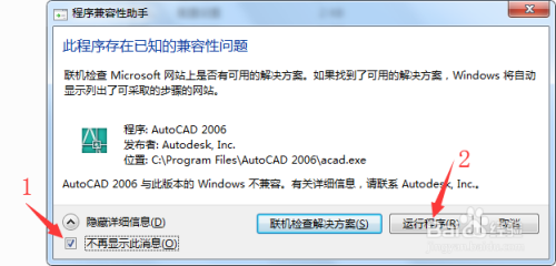 Auto CAD 2006软件下载及安装教程