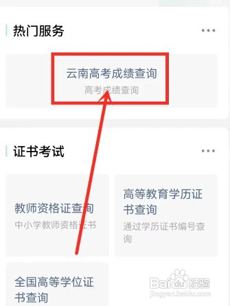 微信如何操作才能查高考成绩