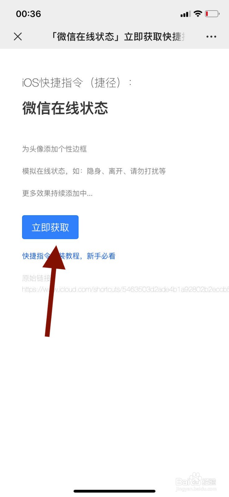 苹果手机如何用捷径制作在线状态头像