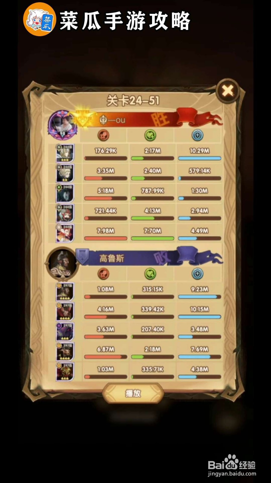 剑与远征24-51攻略