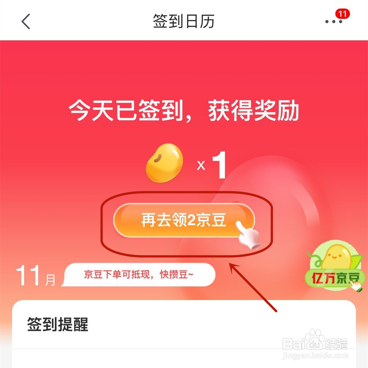 京东里的京豆怎么通过签到领取