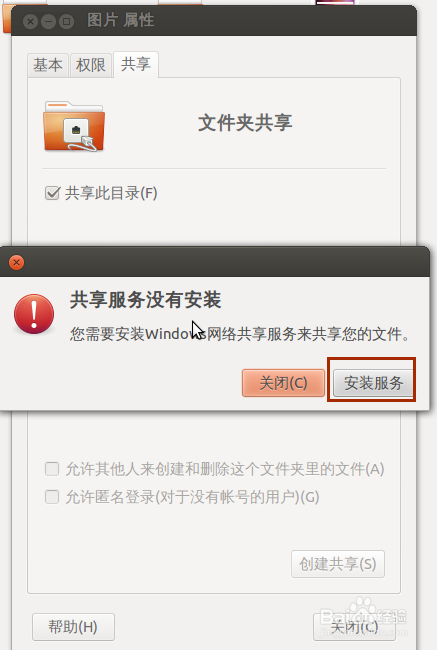 ubuntu乌班图：[2]ubuntu文件共享的方法