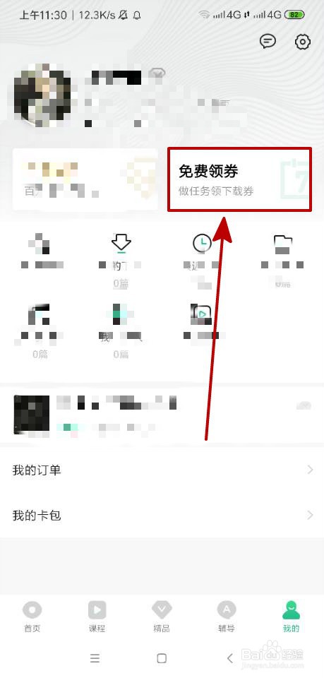 百度文库的东西怎么免费下