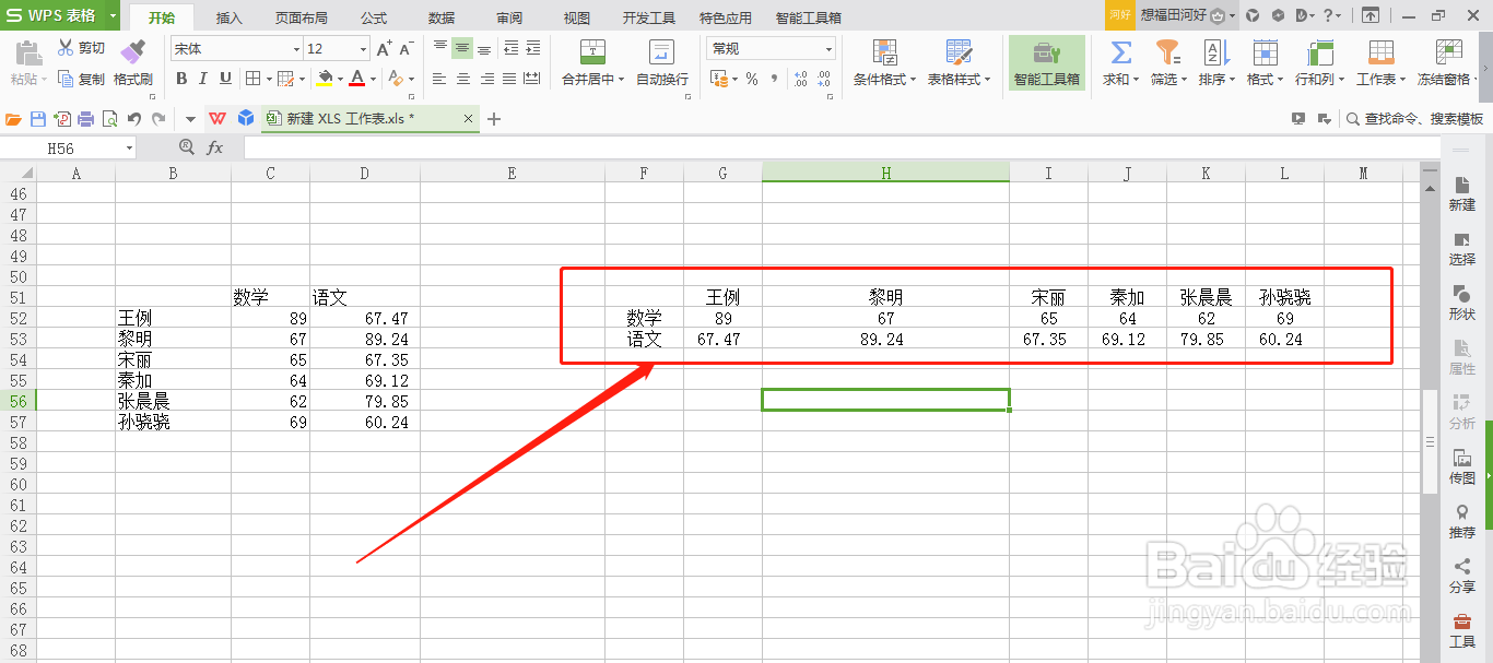 WPS表格怎么一键将竖向变横向