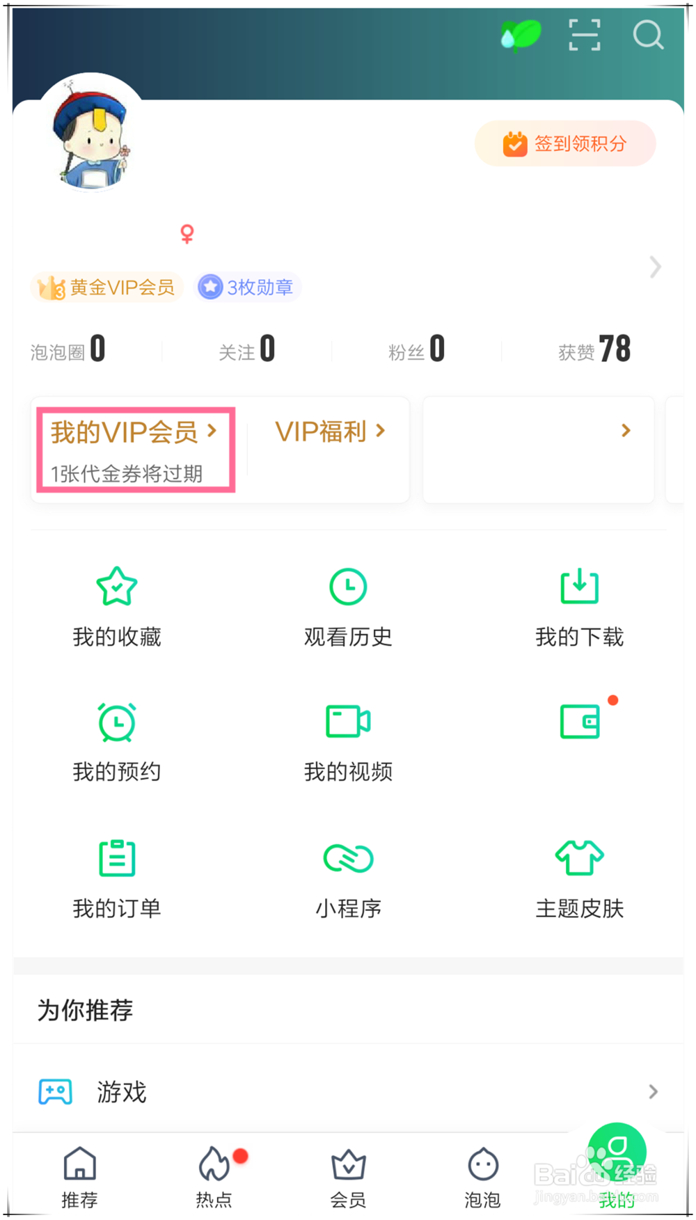 爱奇艺VIP会员季卡怎么激活和使用？