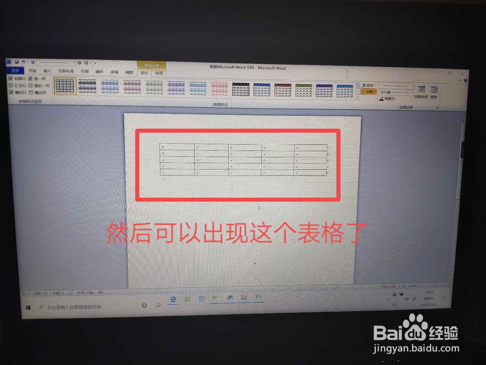 在world文档里怎样创建表格