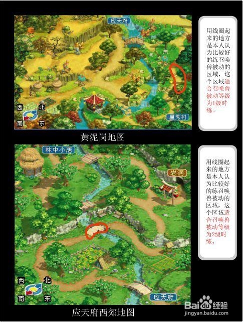 水浒q传 召唤兽被动点最佳练级地点（图）