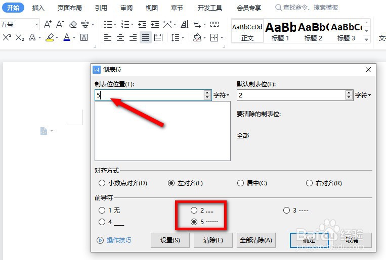 word一排点点怎么打