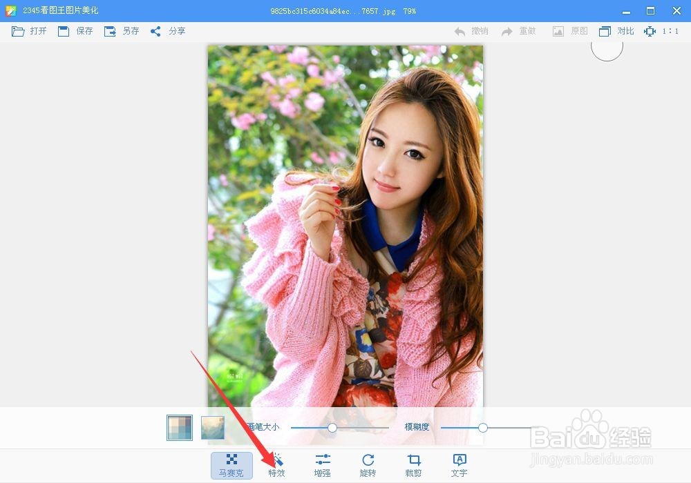 如何用2345看图王美化图片
