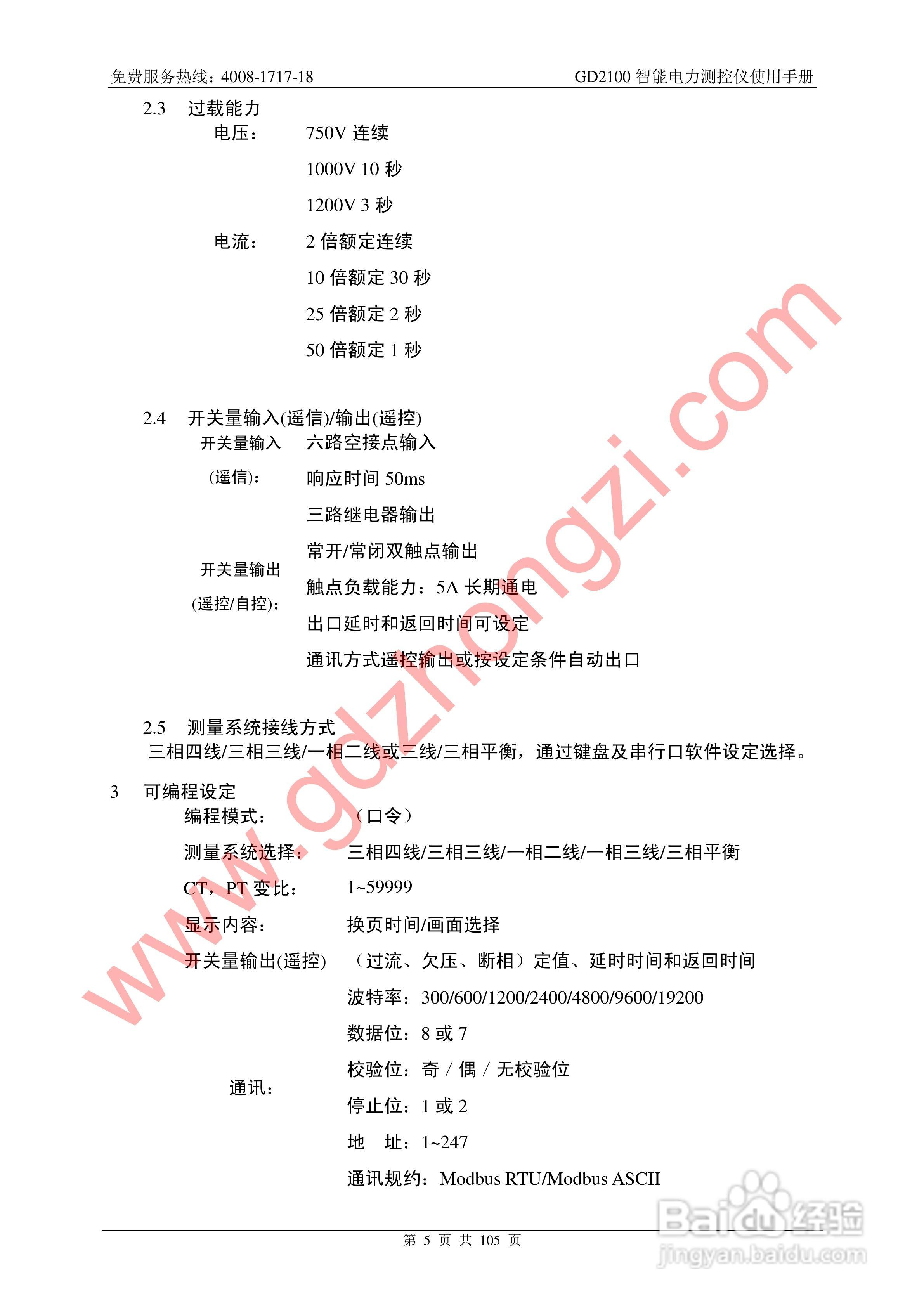 国电中自GD2100智能电力监测仪使用说明书:[1]